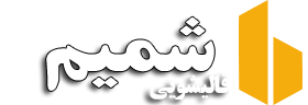 قالیشویی شمیم